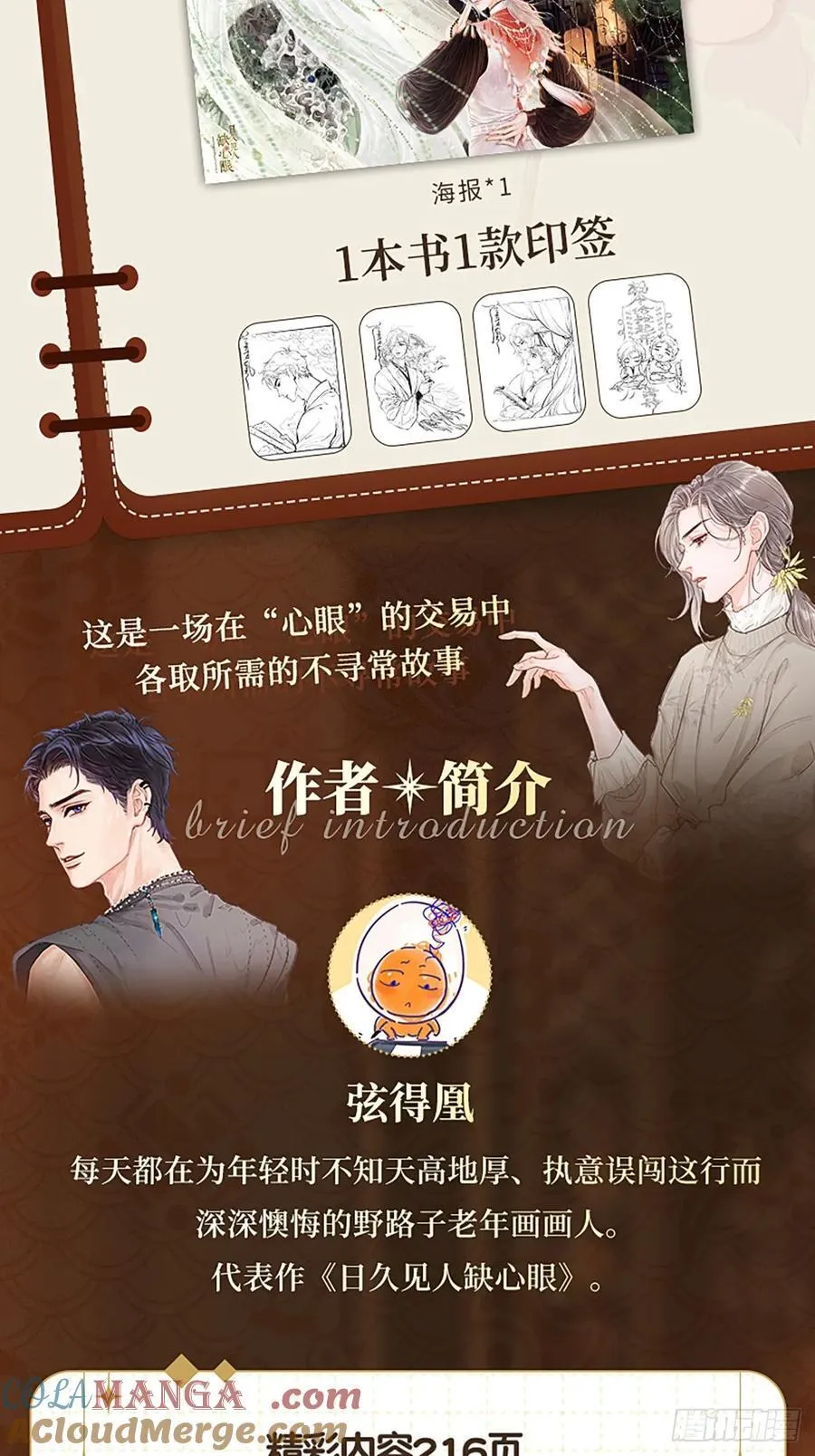 单行本预售要来了！！！ 第4页