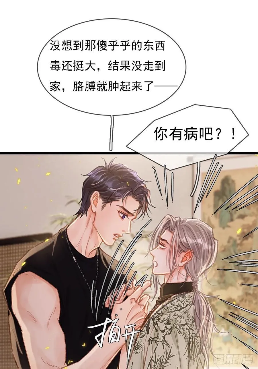 52.老家的表弟 第24页