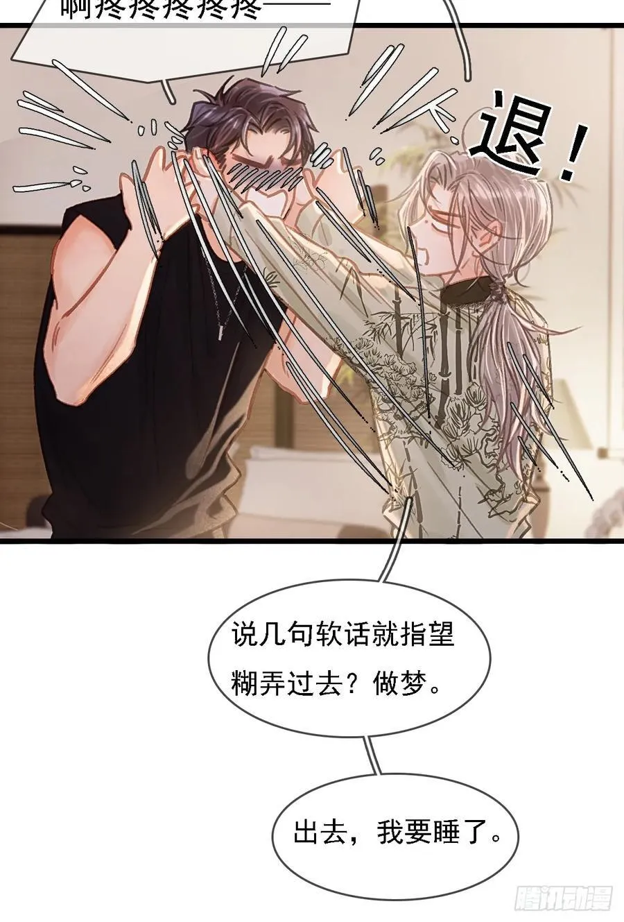 52.老家的表弟 第32页
