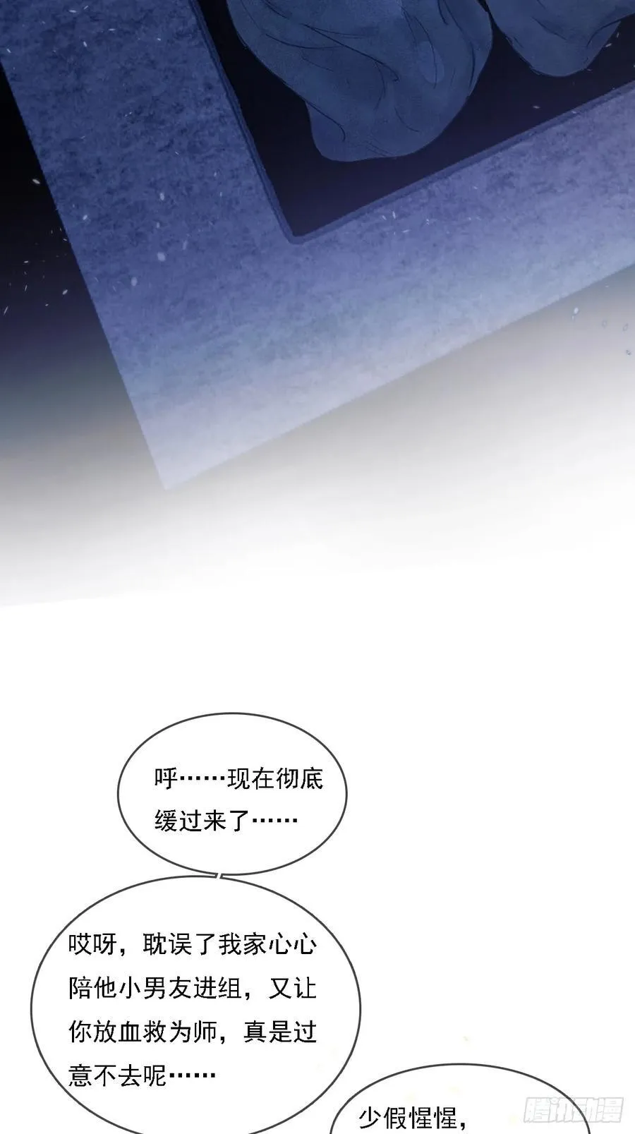 53.居然握手了 第11页