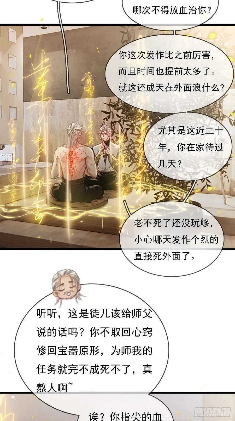 53.居然握手了 第12页