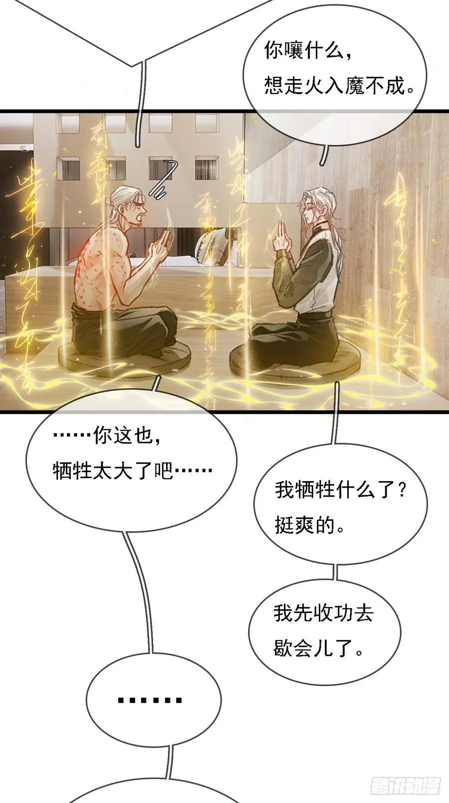 53.居然握手了 第15页