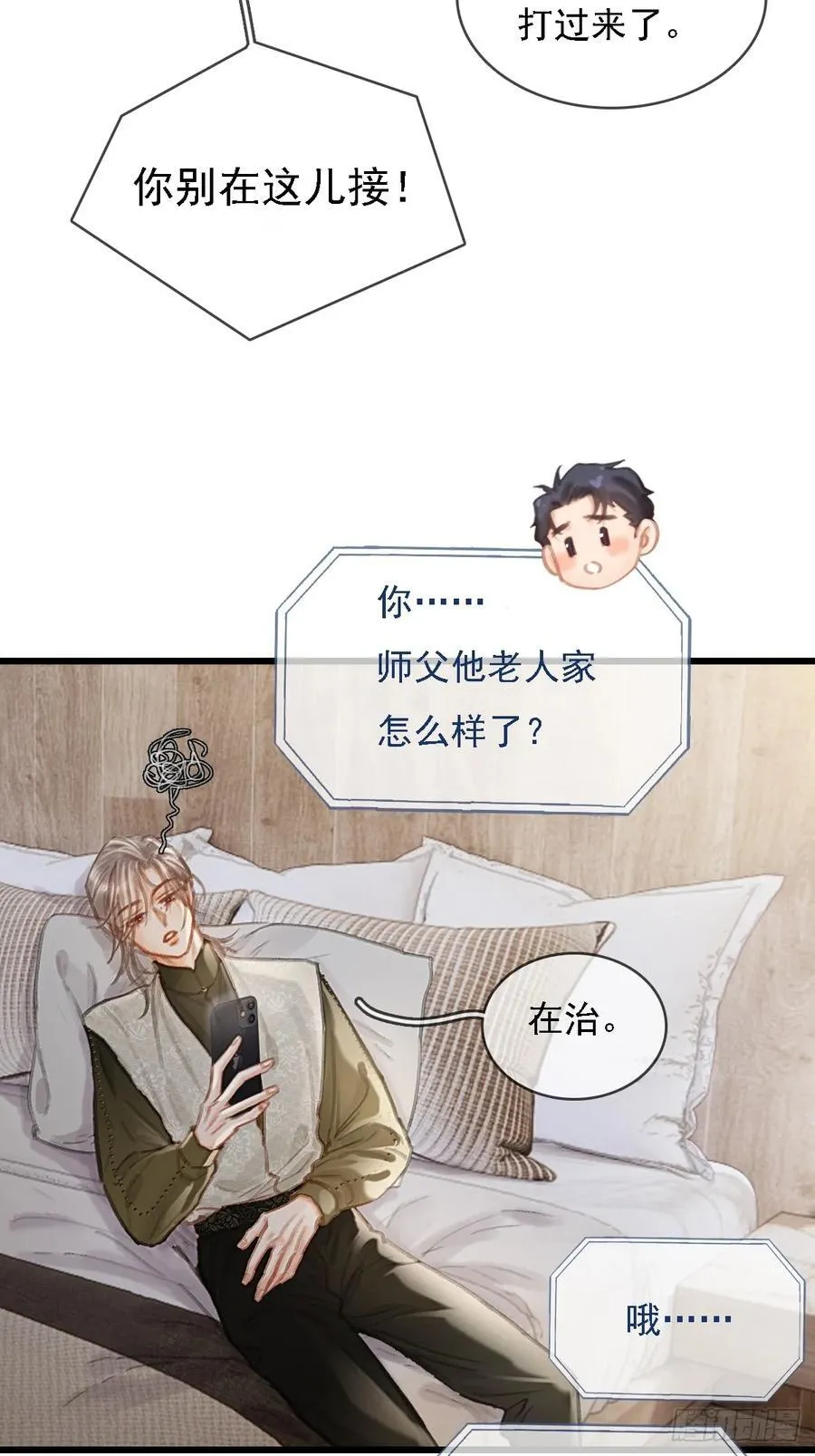 53.居然握手了 第17页