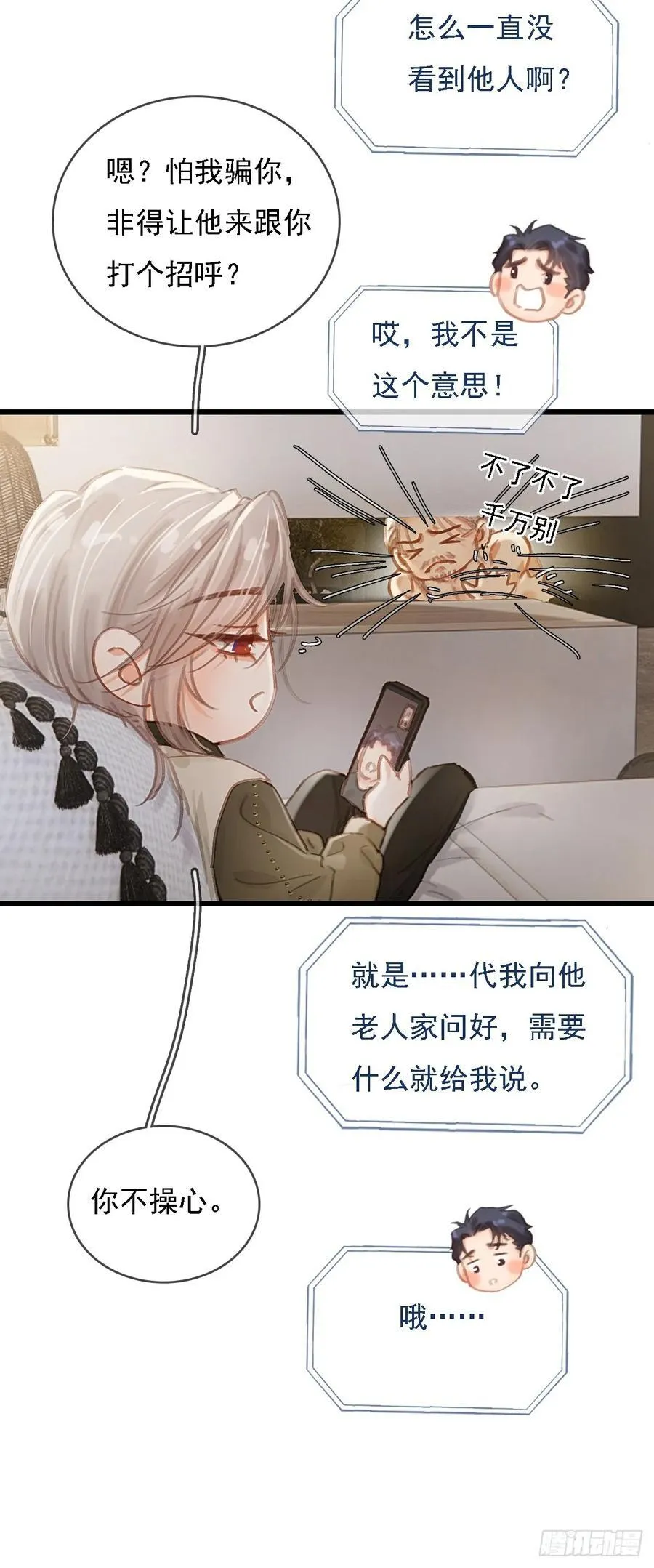 53.居然握手了 第18页