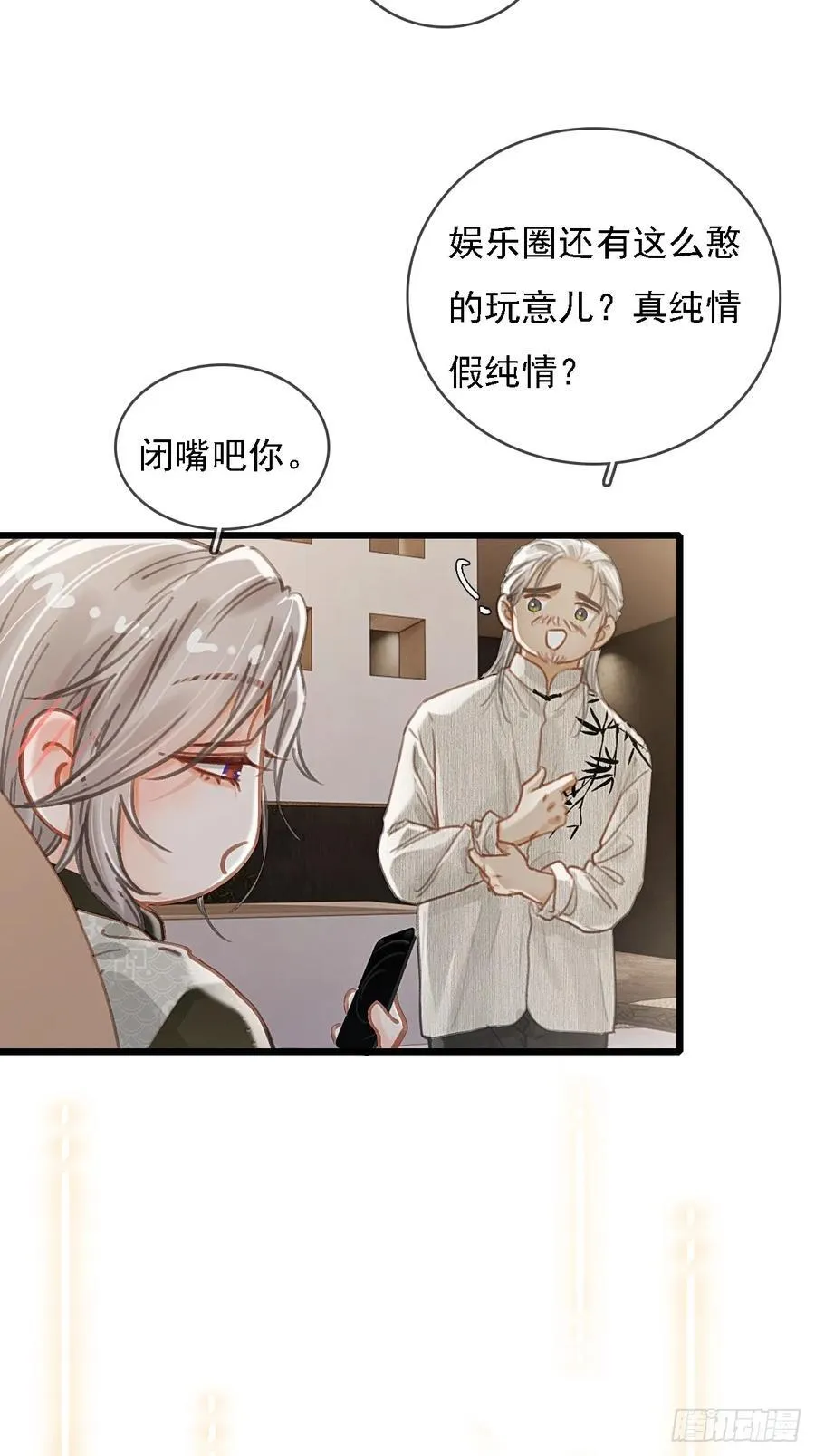 53.居然握手了 第21页