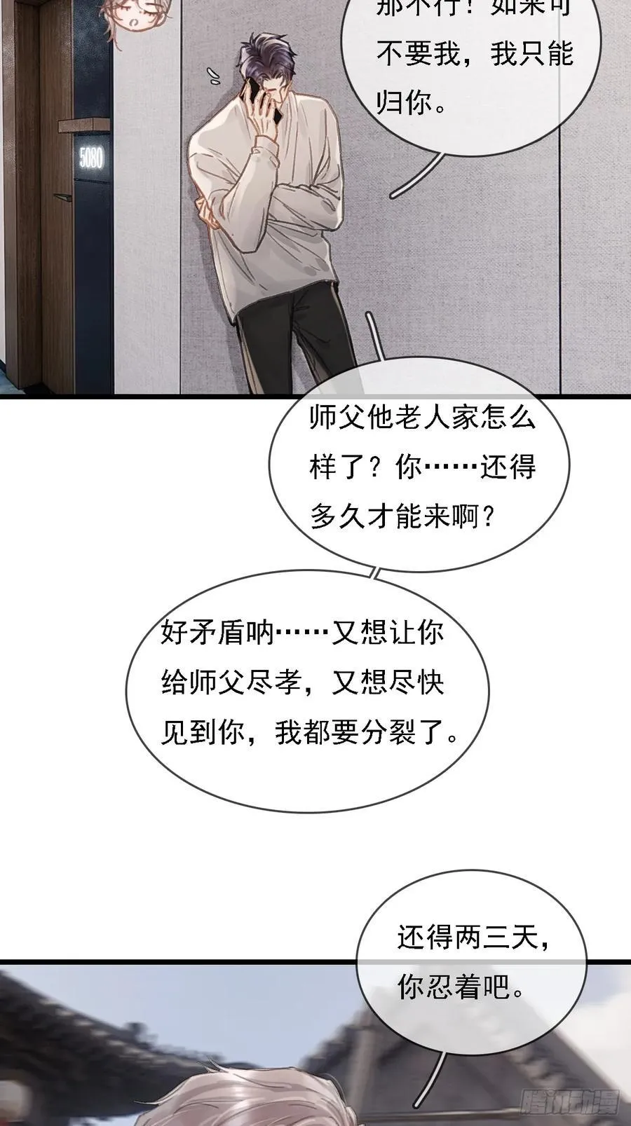 53.居然握手了 第23页