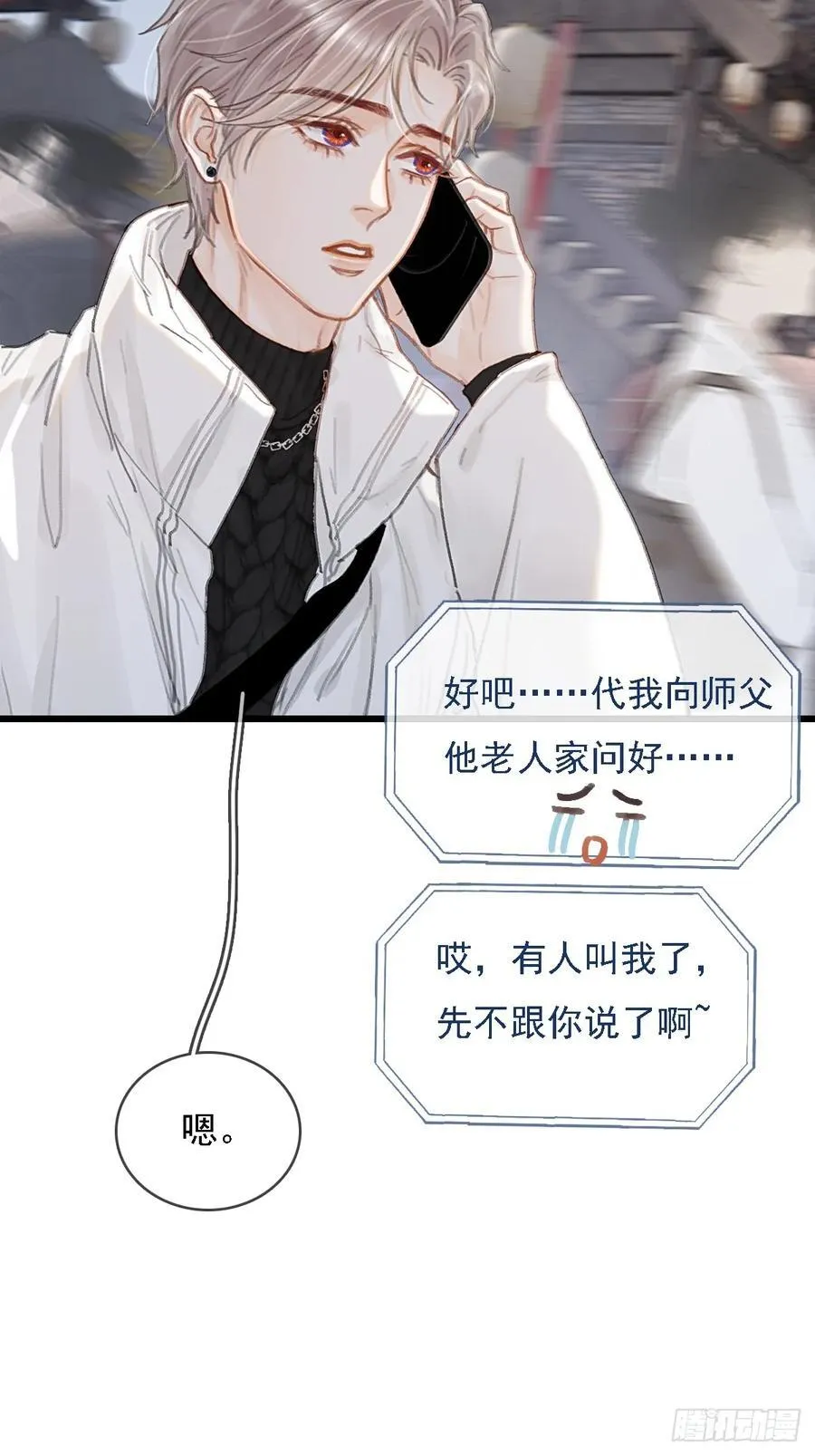 53.居然握手了 第24页
