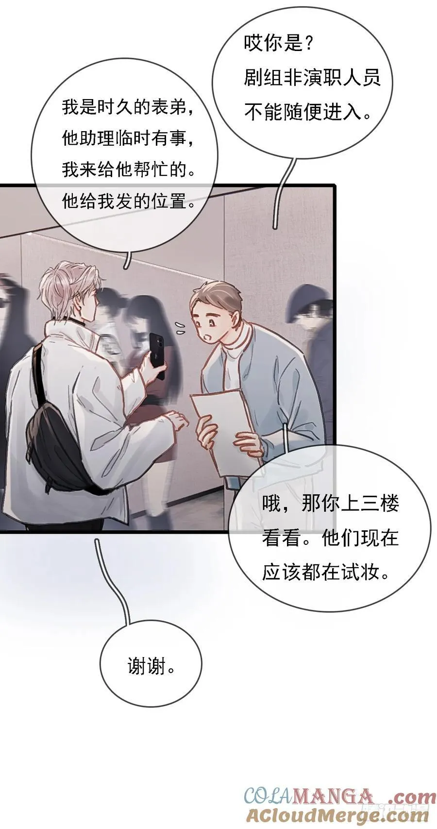 53.居然握手了 第25页