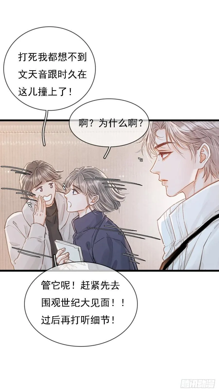 53.居然握手了 第26页
