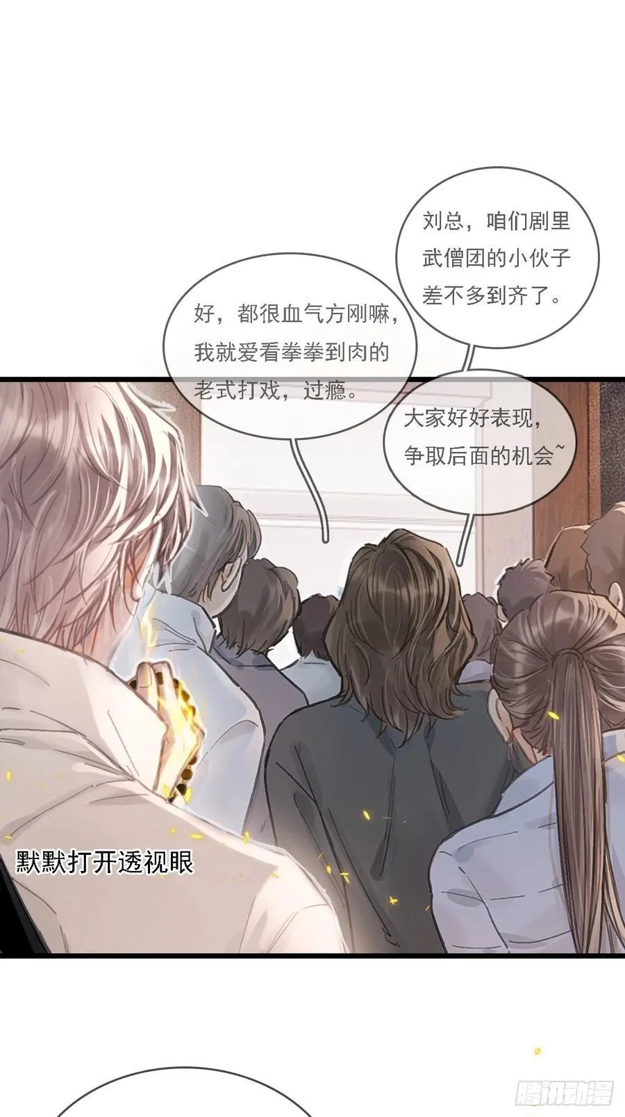 53.居然握手了 第27页