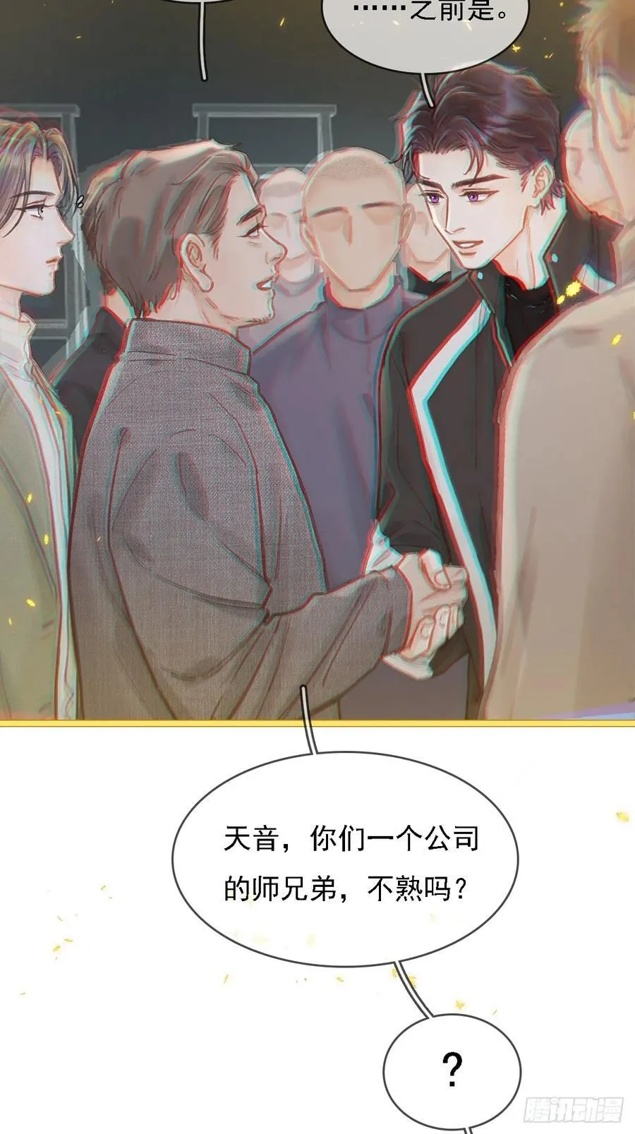 53.居然握手了 第29页