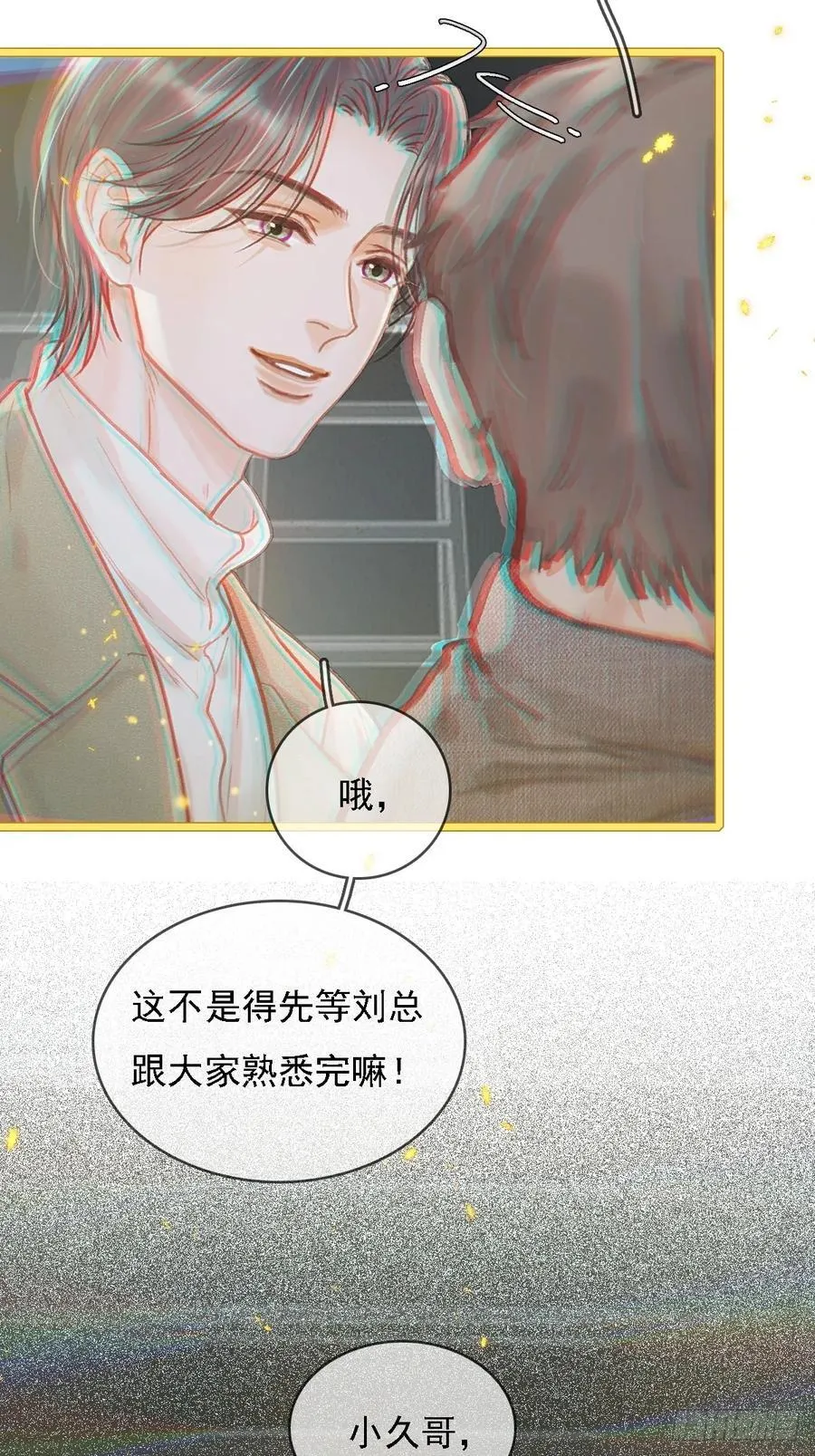 53.居然握手了 第30页