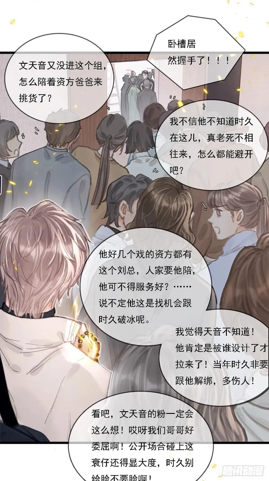 53.居然握手了 第32页