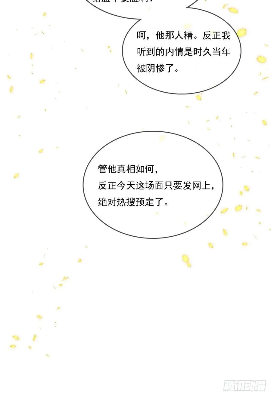 53.居然握手了 第33页