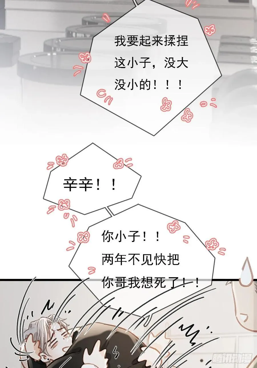 54.怎么了你俩 第5页