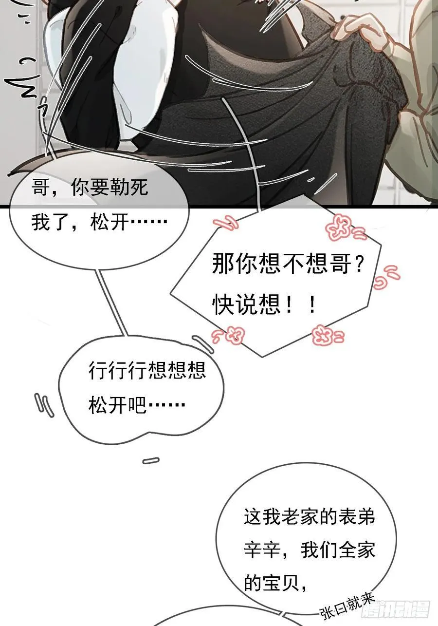 54.怎么了你俩 第6页