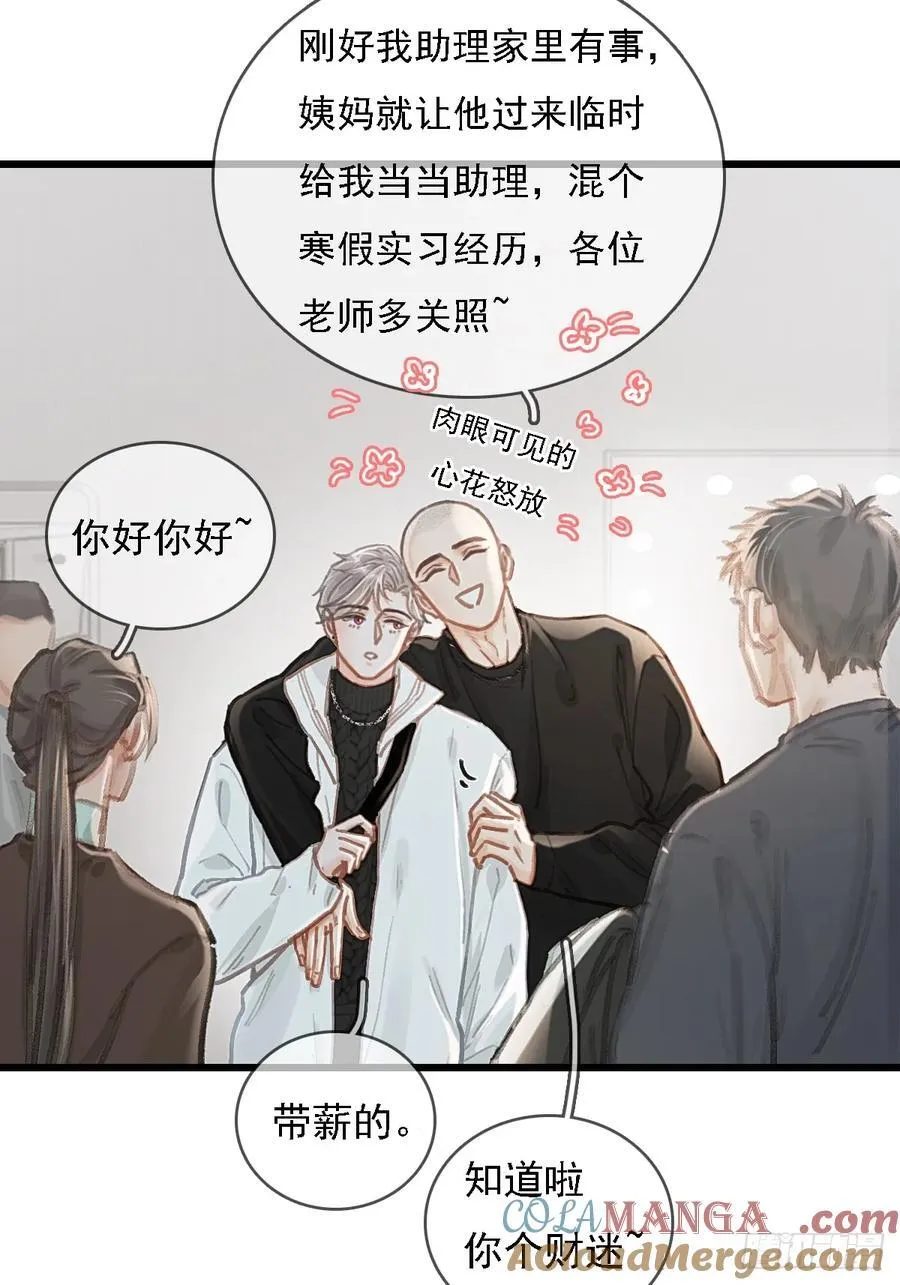 54.怎么了你俩 第7页