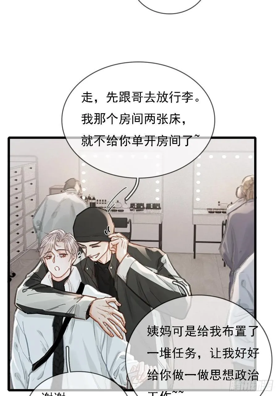 54.怎么了你俩 第8页