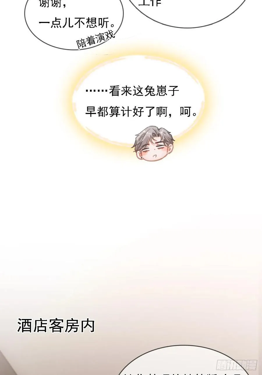 54.怎么了你俩 第9页