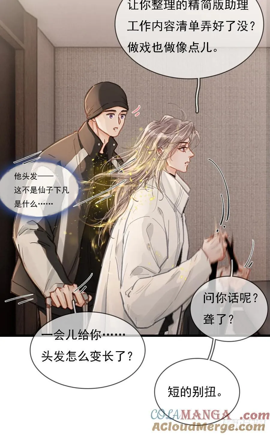54.怎么了你俩 第10页