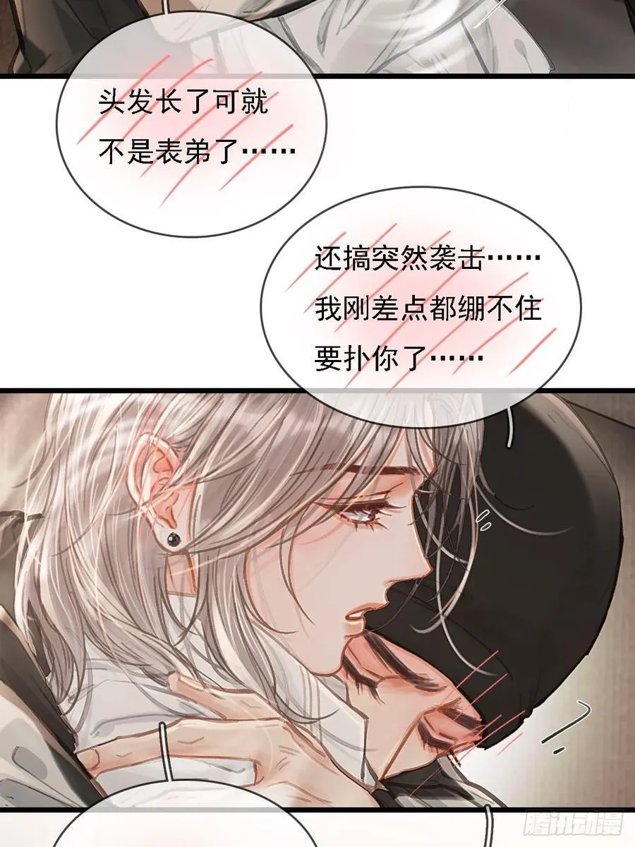 54.怎么了你俩 第12页