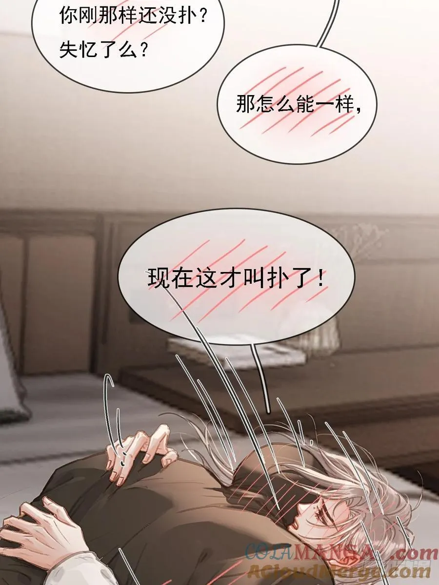 54.怎么了你俩 第13页