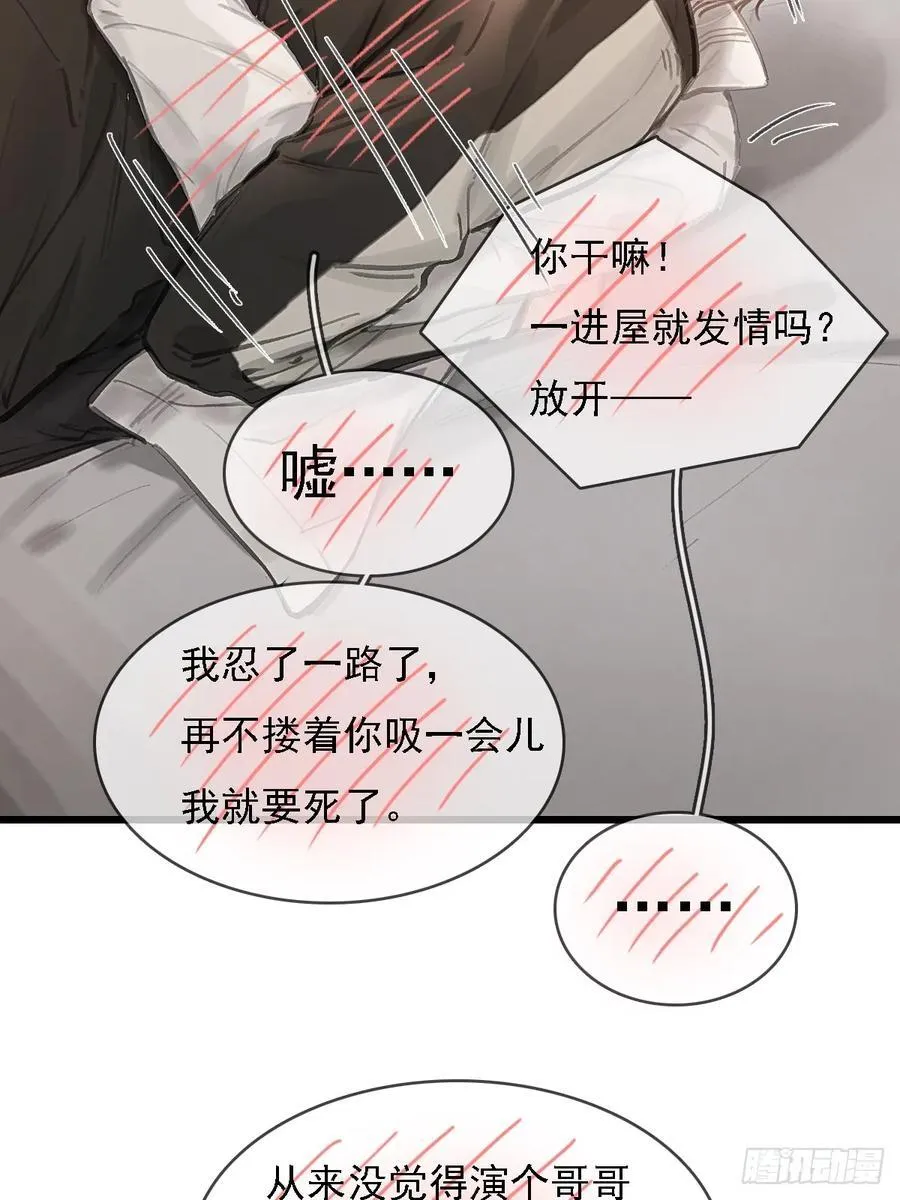 54.怎么了你俩 第14页