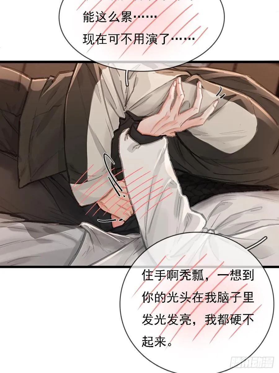 54.怎么了你俩 第15页
