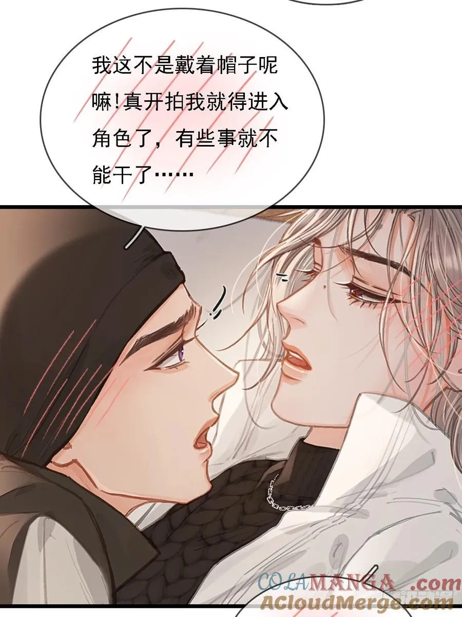 54.怎么了你俩 第16页