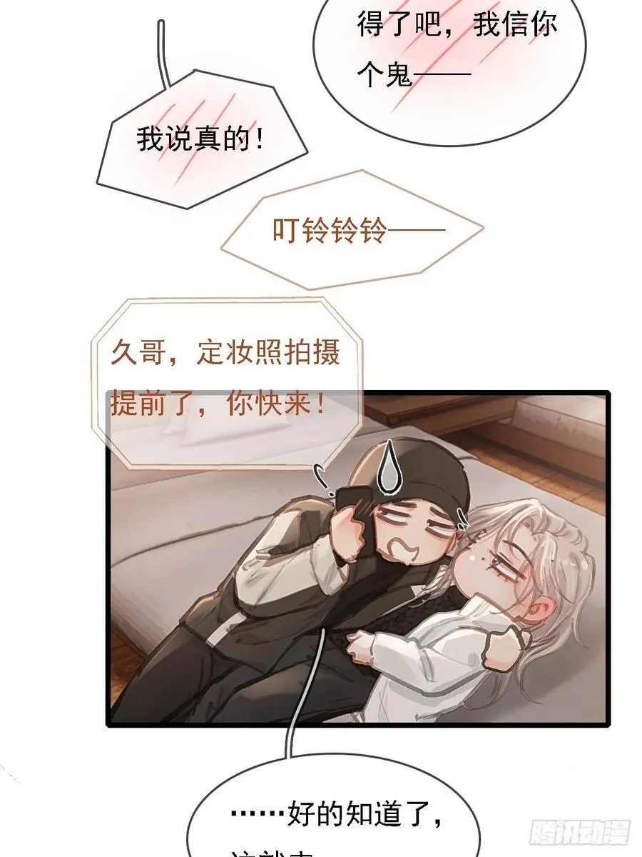 54.怎么了你俩 第17页