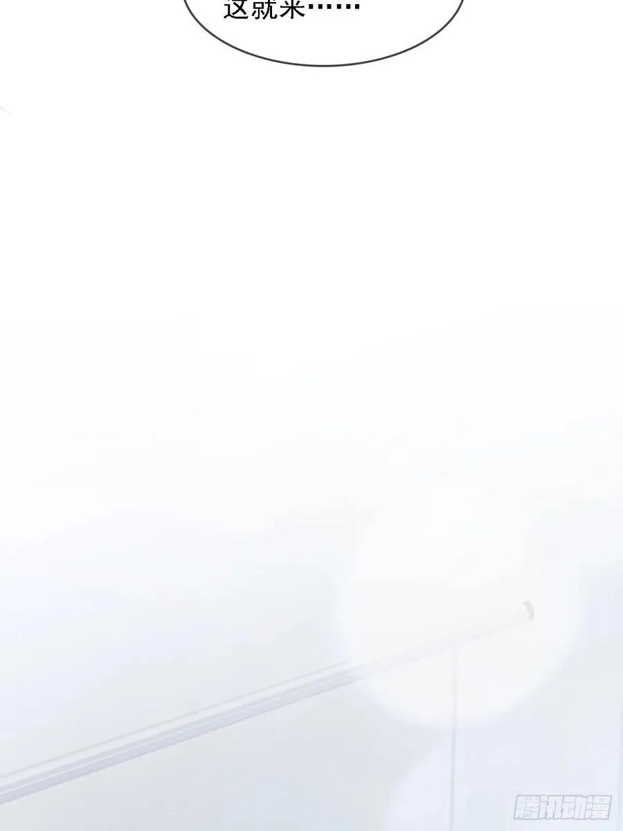 54.怎么了你俩 第18页
