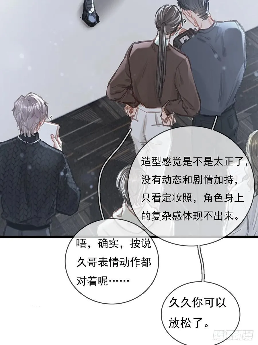 54.怎么了你俩 第20页