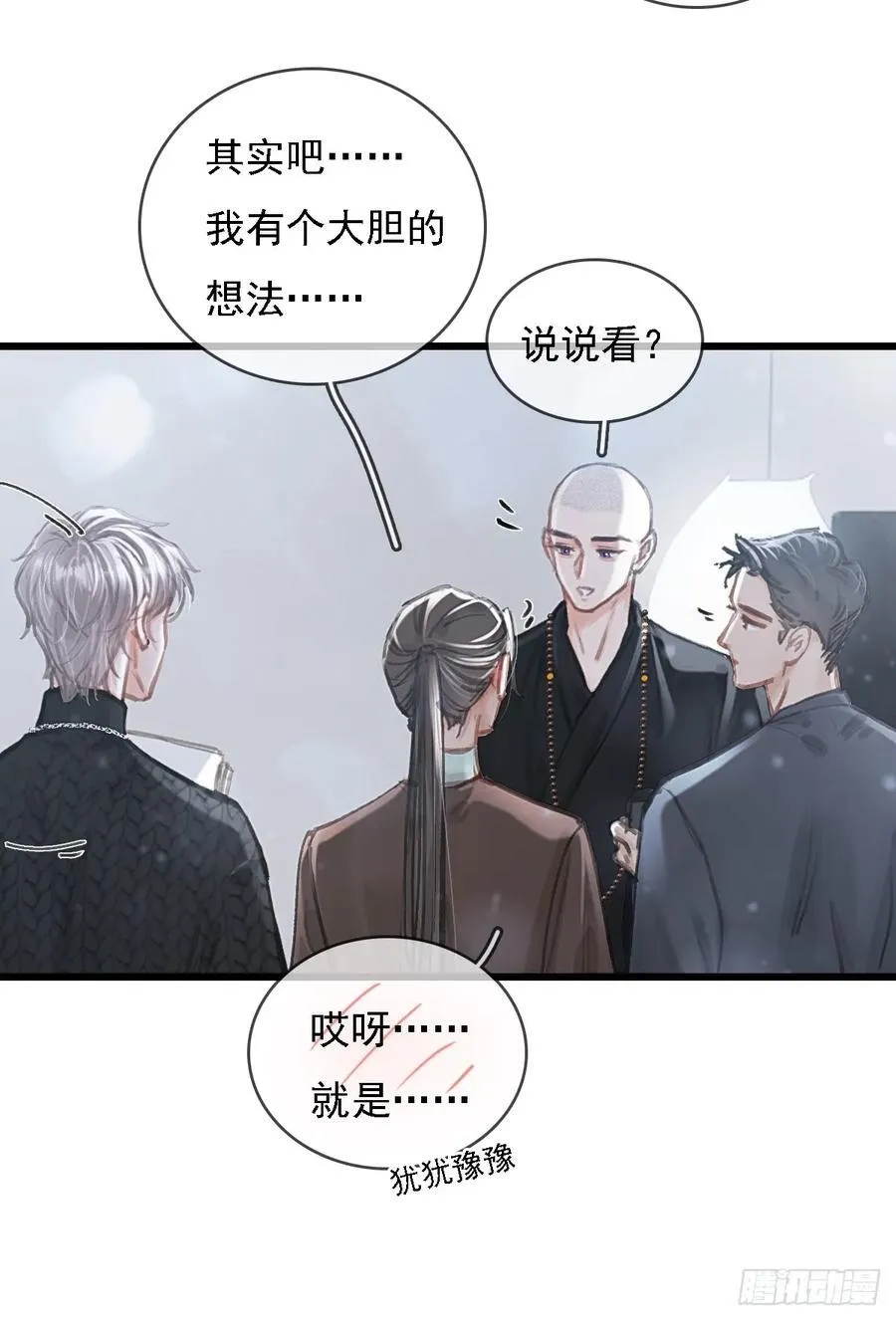 54.怎么了你俩 第21页