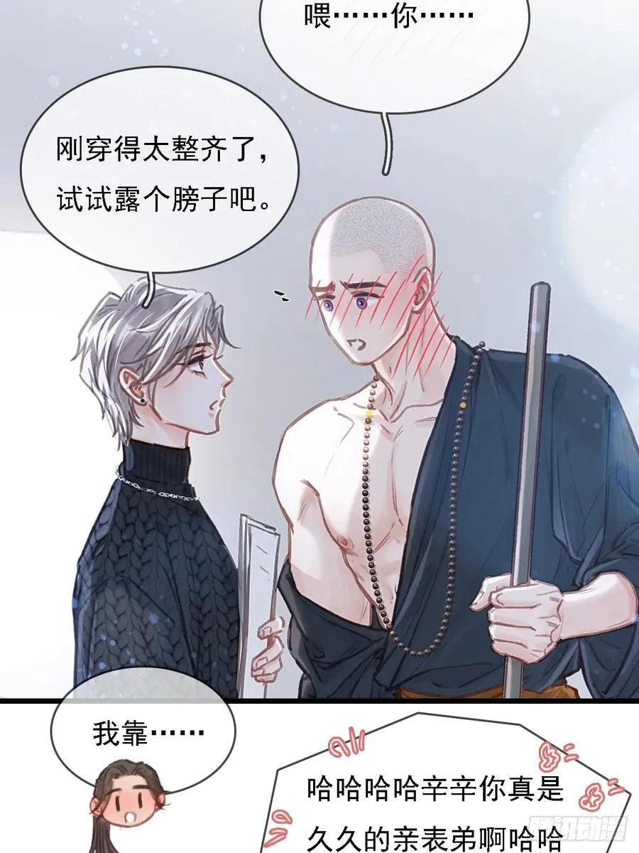 54.怎么了你俩 第23页