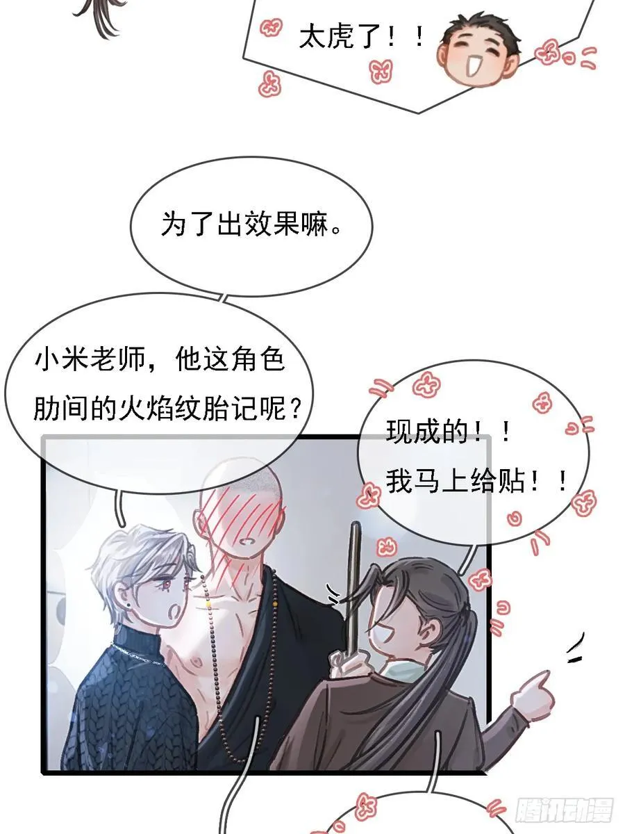 54.怎么了你俩 第24页