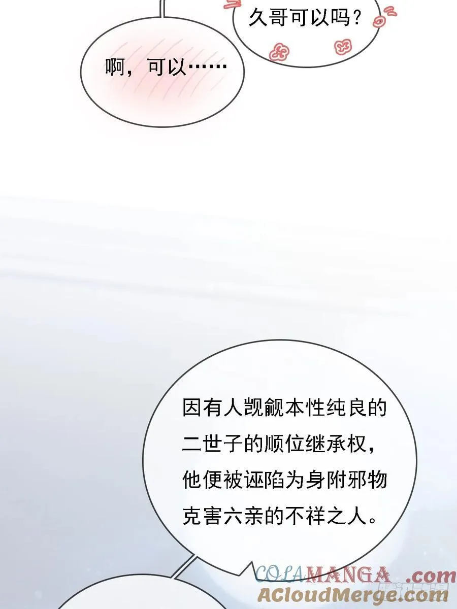 54.怎么了你俩 第25页