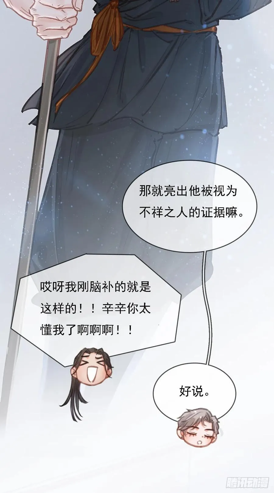 54.怎么了你俩 第27页