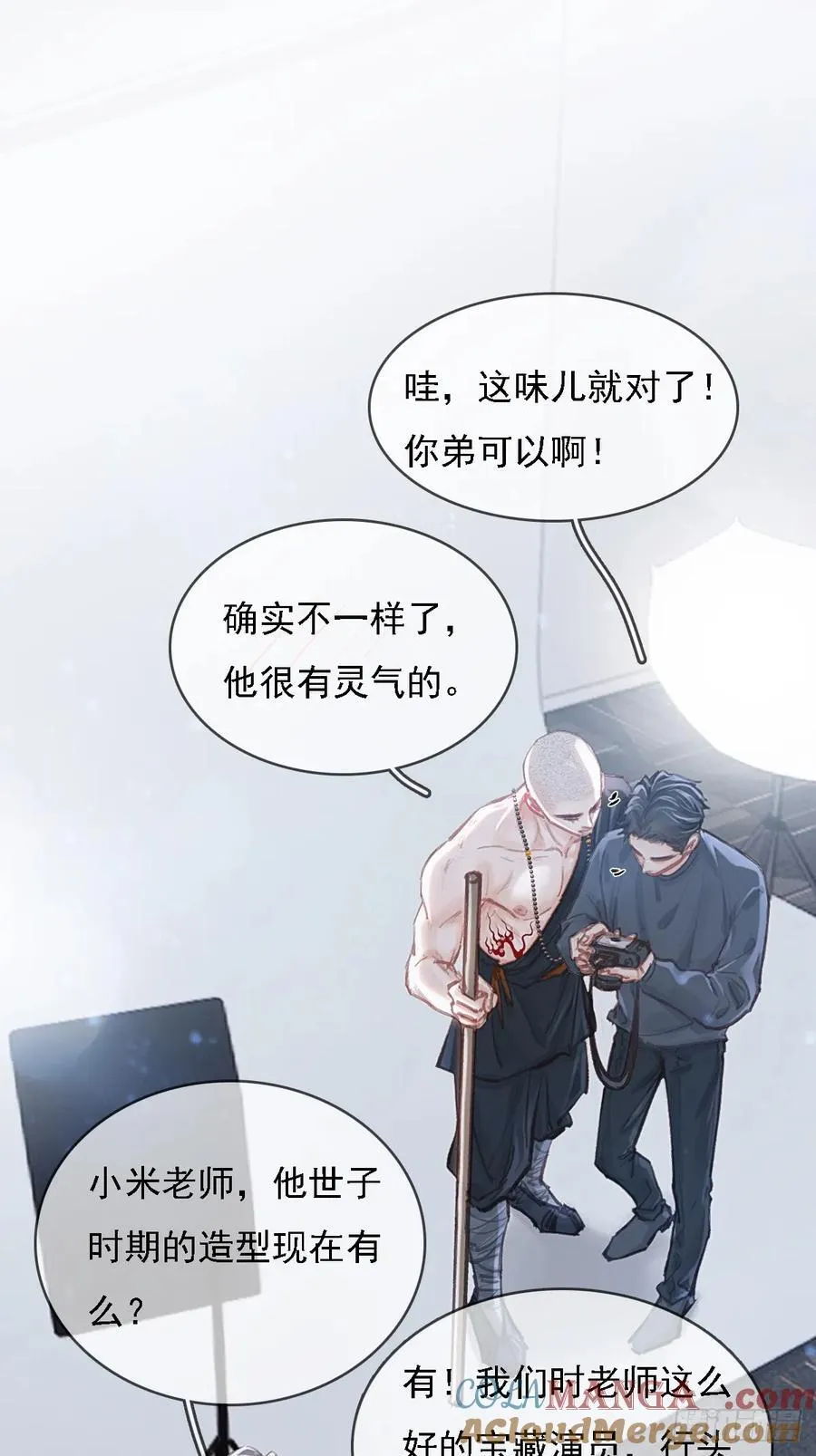 54.怎么了你俩 第28页