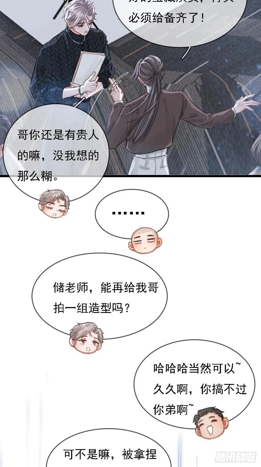 54.怎么了你俩 第29页