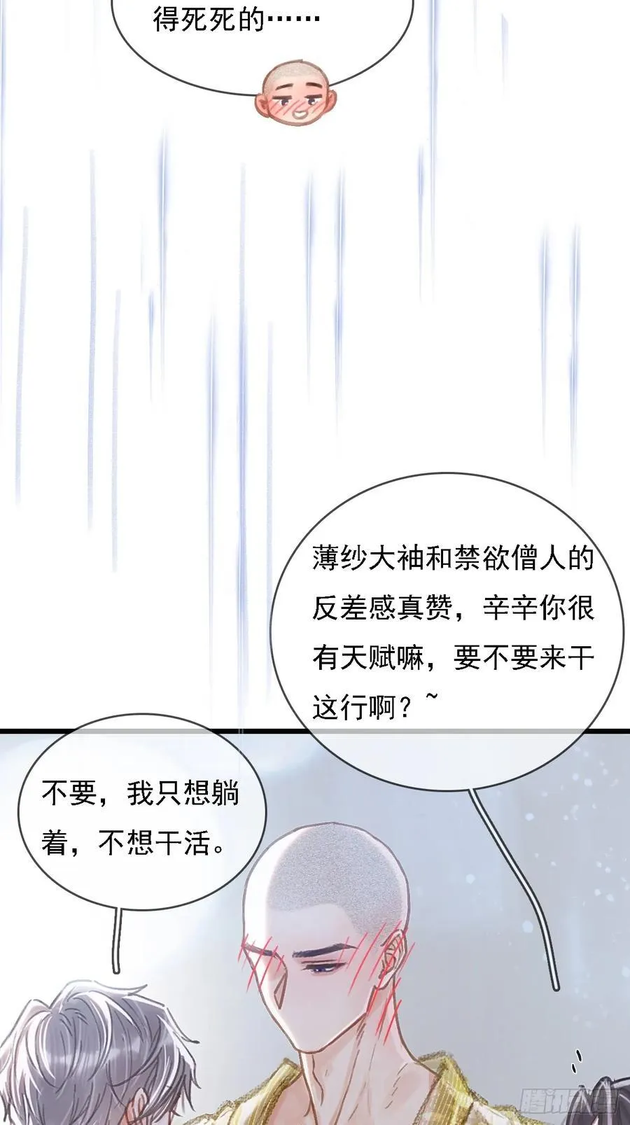 54.怎么了你俩 第30页