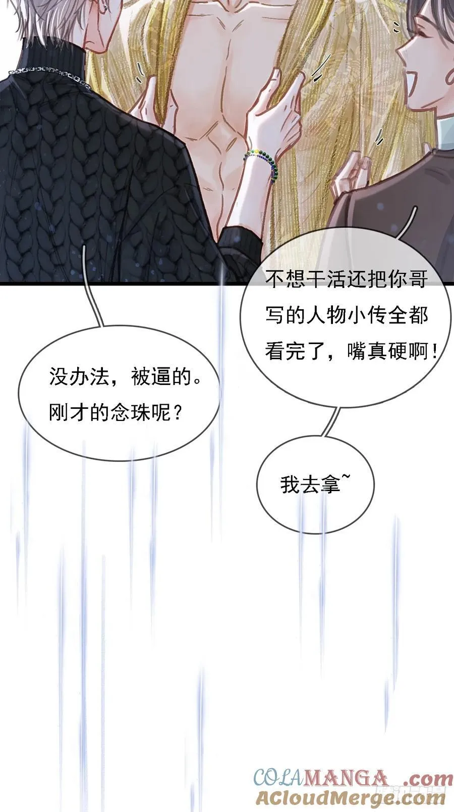 54.怎么了你俩 第31页