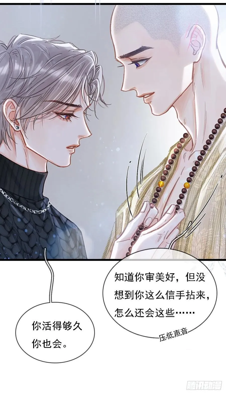54.怎么了你俩 第32页