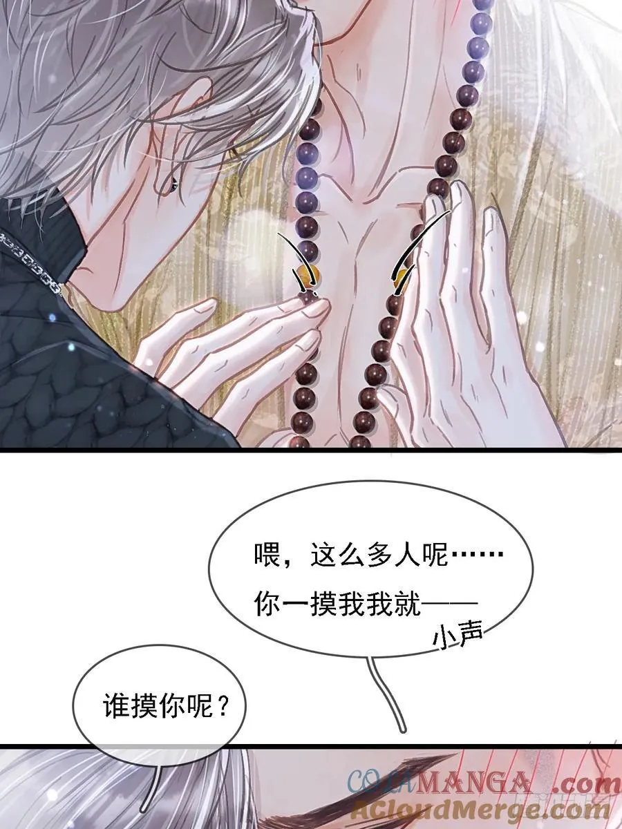 54.怎么了你俩 第34页