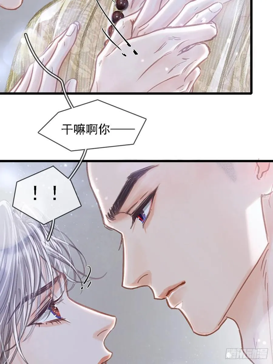 54.怎么了你俩 第36页