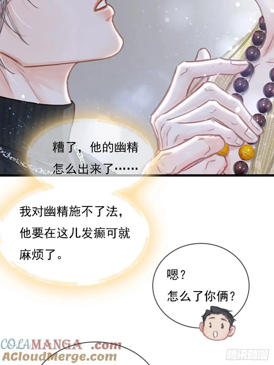 54.怎么了你俩 第37页