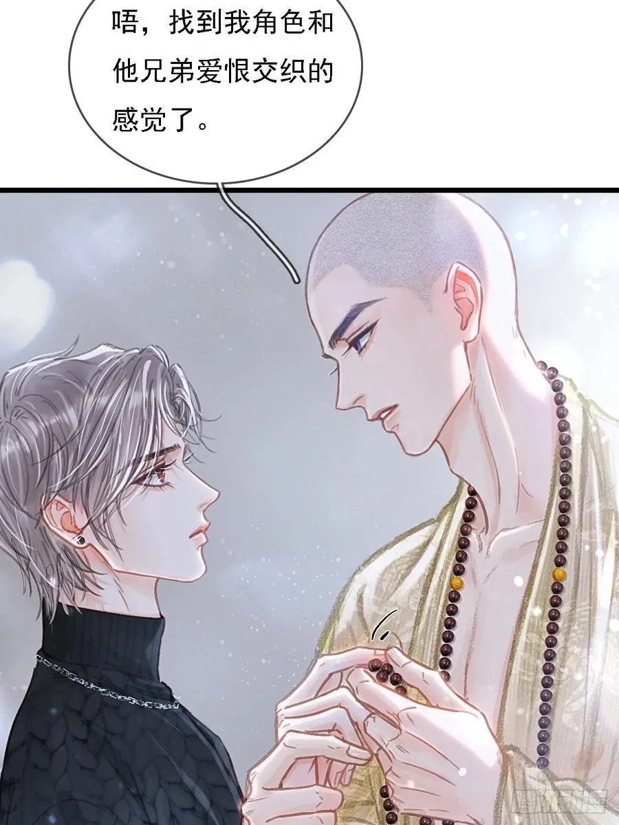 54.怎么了你俩 第38页