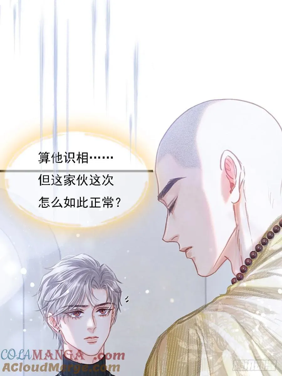 54.怎么了你俩 第40页