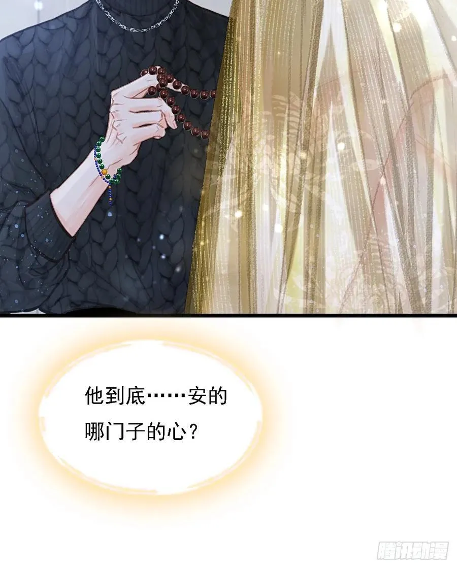 54.怎么了你俩 第41页