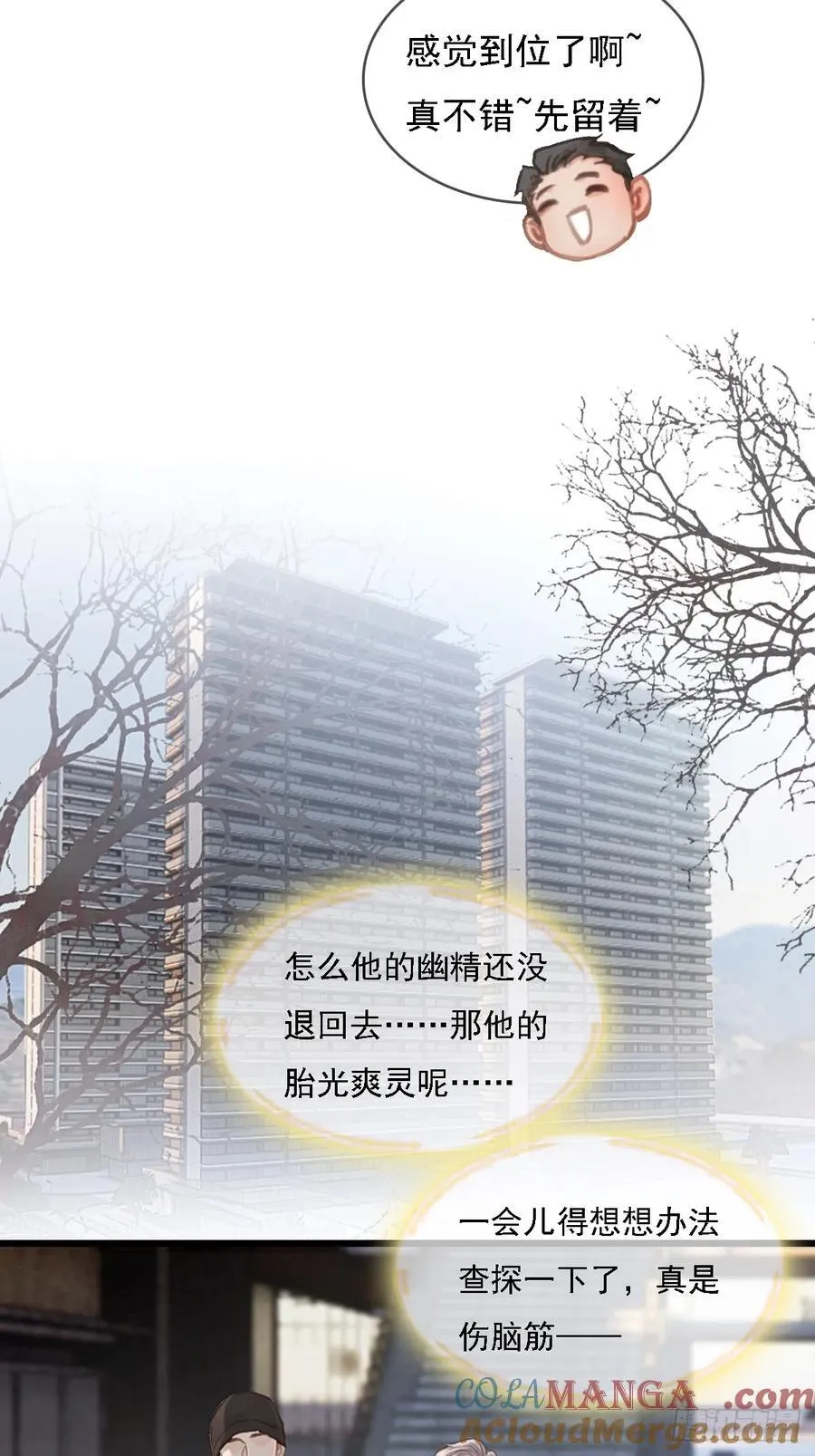 54.怎么了你俩 第43页