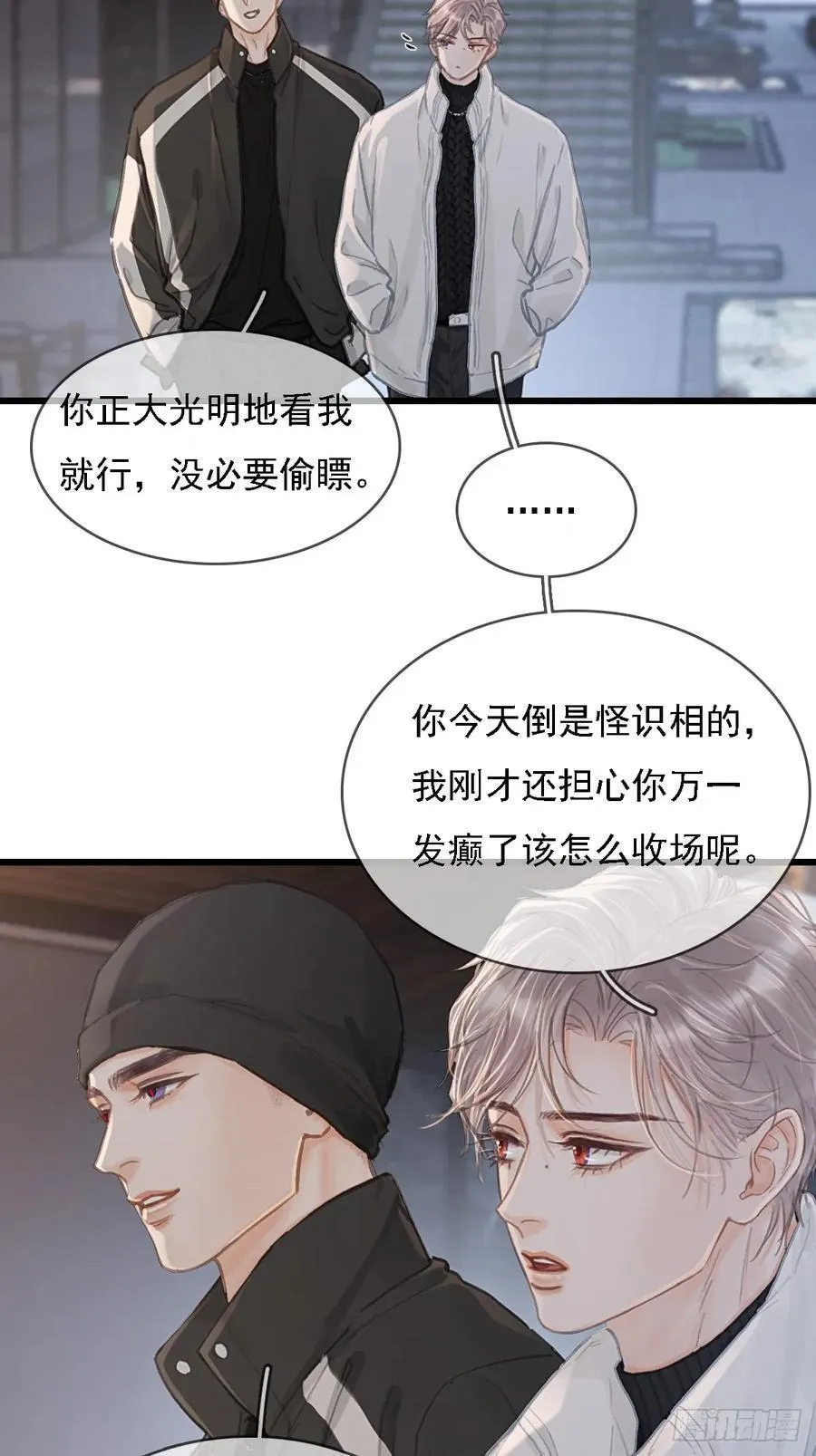 54.怎么了你俩 第44页